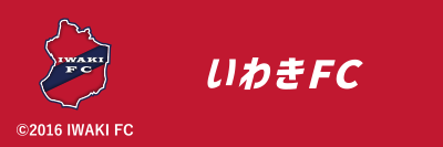 いわきfc