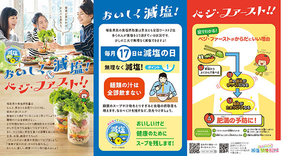 パンフレット（おいしく減塩＆ベジ・ファースト）画像