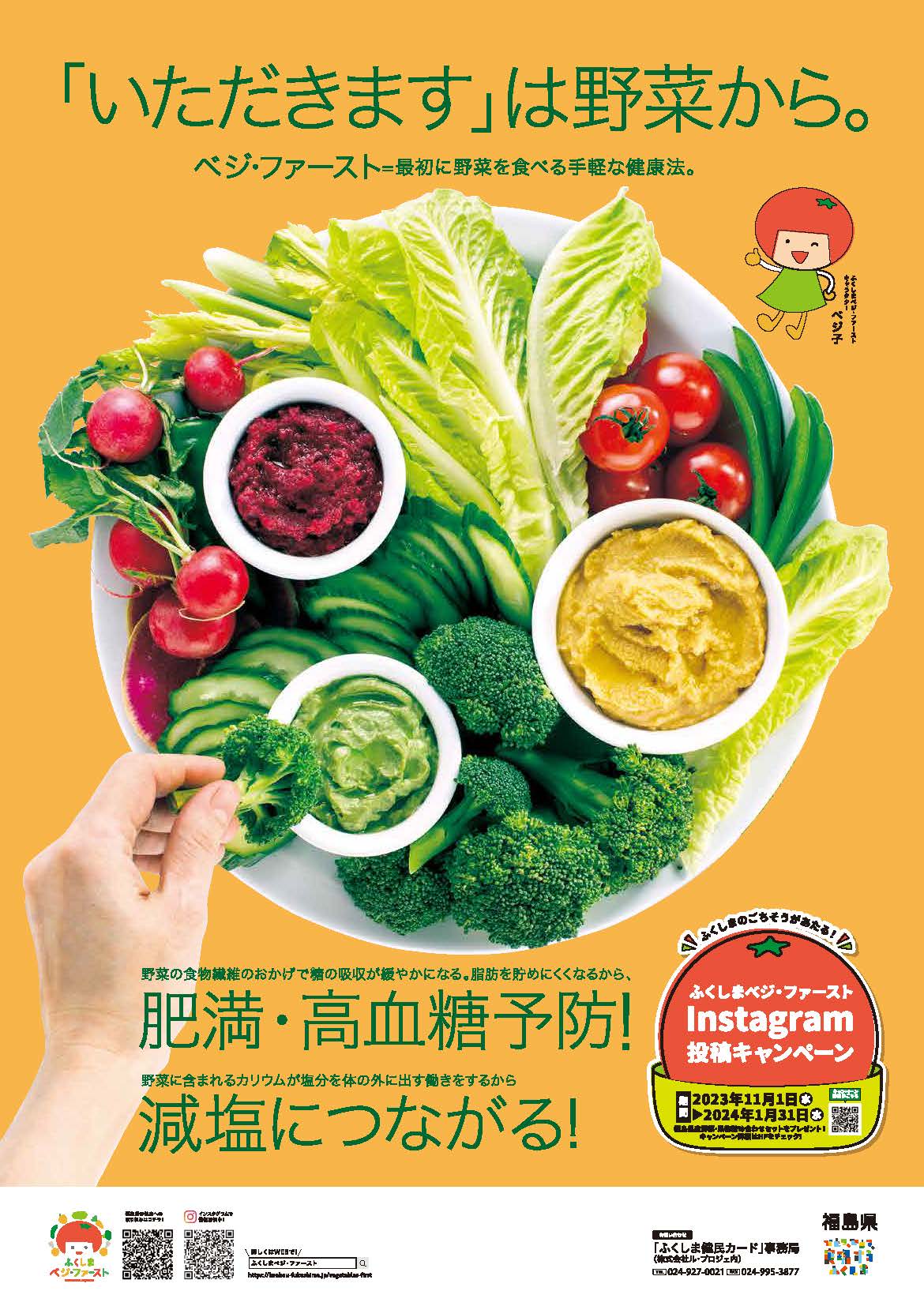 ベジ・ファーストポスター