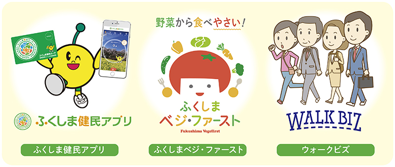 福島県の取り組み3件