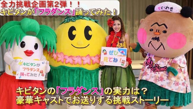 どんな企画も「全力挑戦」！～「キビタンが〇〇やってみた」！～【キビタンが「フラダンス」踊ってみた！】