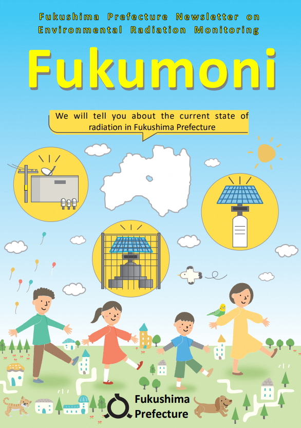 후쿠시마현 환경 방사선 모니터링 홍보지 ‘후쿠모니’