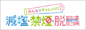 第三次健康ふくしま21計画