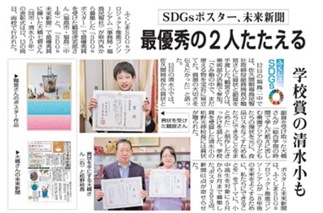 ふくしまSDGsプロジェクト推進コンソーシアム