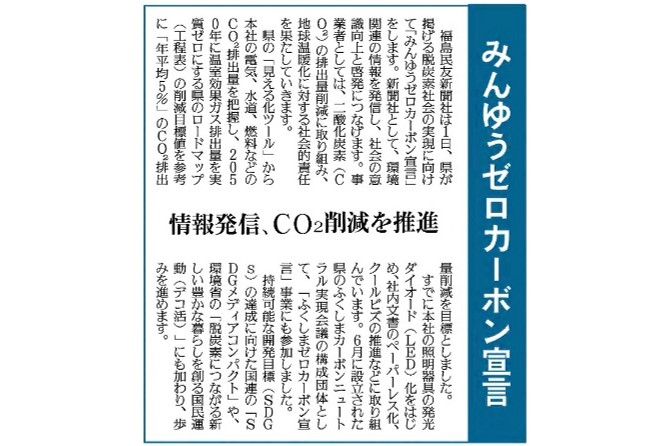 福島民友新聞株式会社