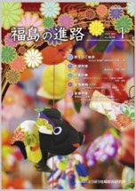 一般財団法人とうほう地域総合研究所