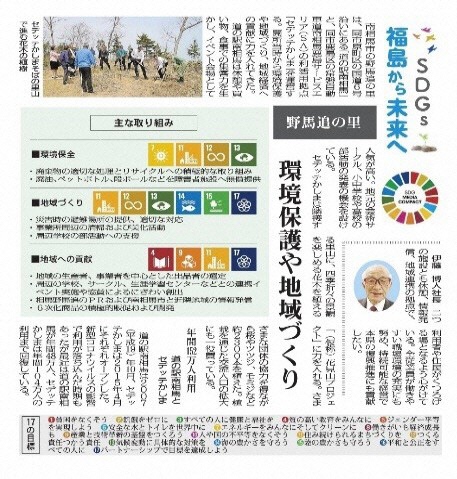 株式会社福島民報社