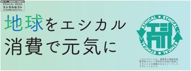 エシカル消費