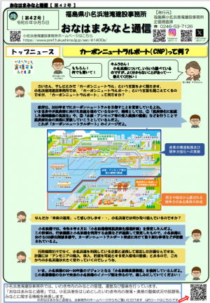 おなはまみなと通信【４２号】表