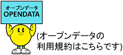 オープンデータ公開データー用バナー