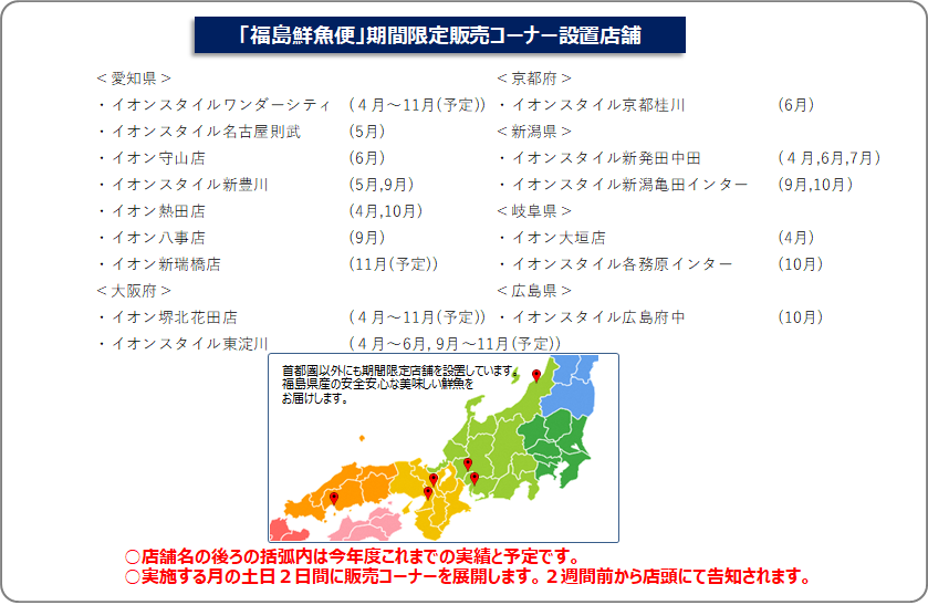 福島鮮魚便イベント店舗