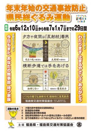 年末年始の運動、リーフレット