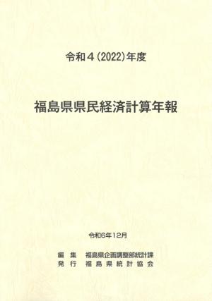 県民経済計算