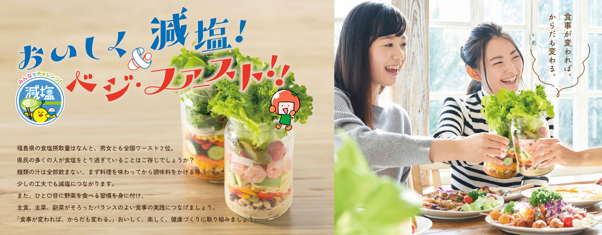 おいしく減塩！＆ベジ・ファースト！！