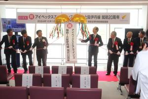 アイベックスエアラインズ(株)福島－大阪伊丹線就航20周年記念式典2