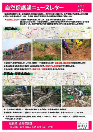 自然保護課ニュースレターvol.8