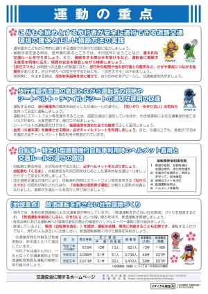 令和7年春の全国交通安全運動福島県普及版(裏)