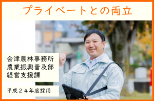 プライベートとの両立