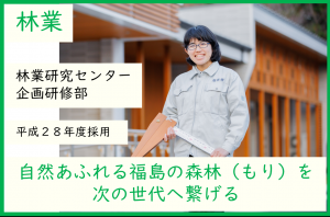林業・林業研究センター