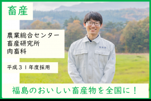 畜産・畜産研究所