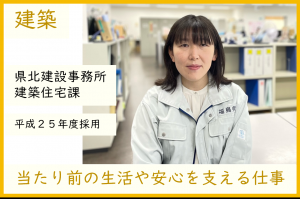 建築・県北建設事務所