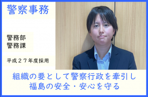 警察事務・警務課