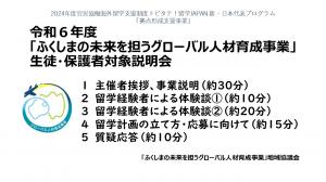 生徒・保護者対象説明会