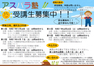 令和7年度アスパラ塾チラシ