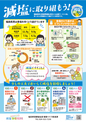 減塩に取り組もう！チラシ