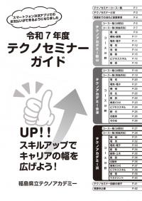 R7セミナーガイド