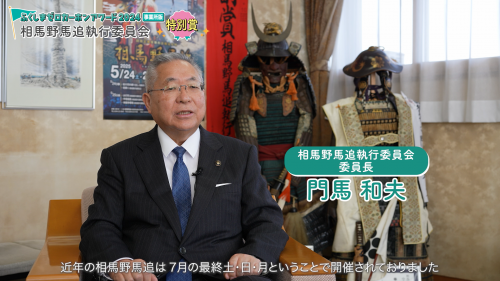 相馬野馬追執行委員会