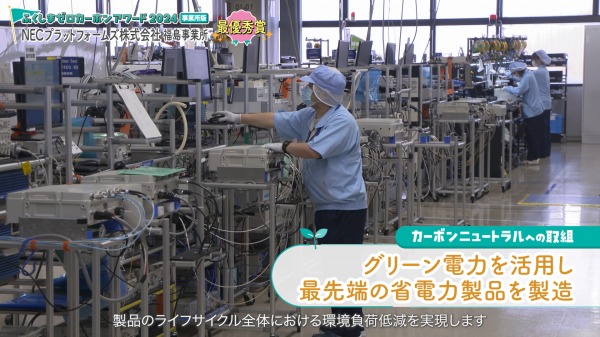 NECプラットフォームズ株式会社福島事業所