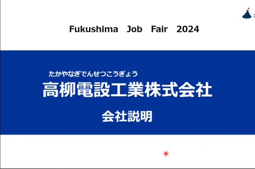 サムネイル（高柳電設工業）