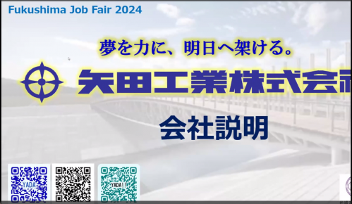 サムネイル（矢田工業）