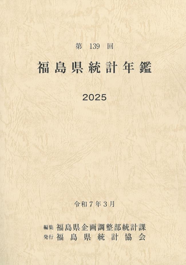 統計年鑑