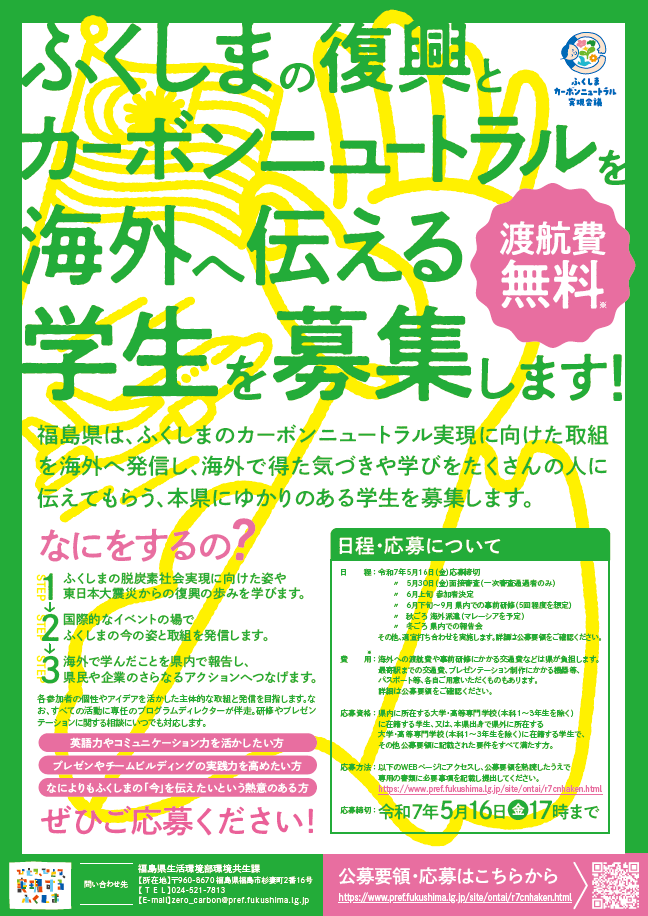 海外派遣公募リーフレット