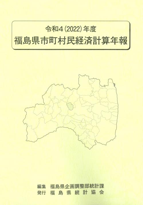市町村民経済計算