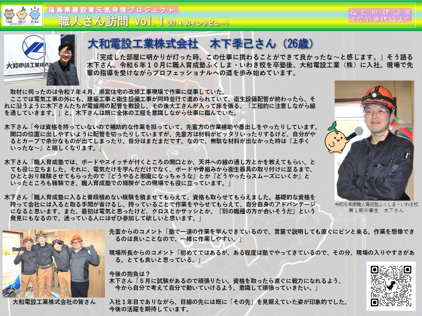 職人さん訪問vol.1