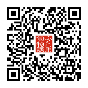 ふくしま旬物語　二次元コード