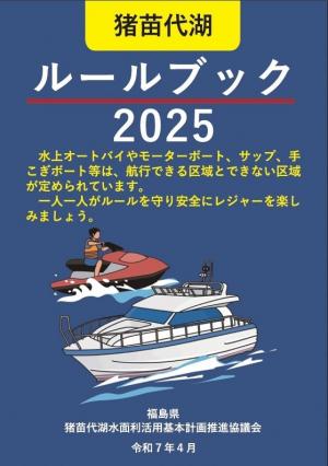 ルールブック（日本語版）