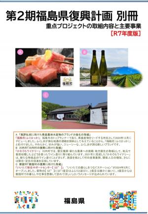 第２期復興計画　別冊