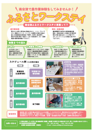 ふるさとワークステイ②