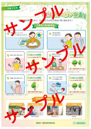 中学校高等学校等用ポスターサンプル