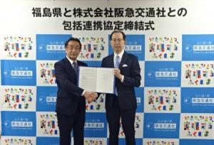 株式会社阪急交通社との包括連携協定式の写真