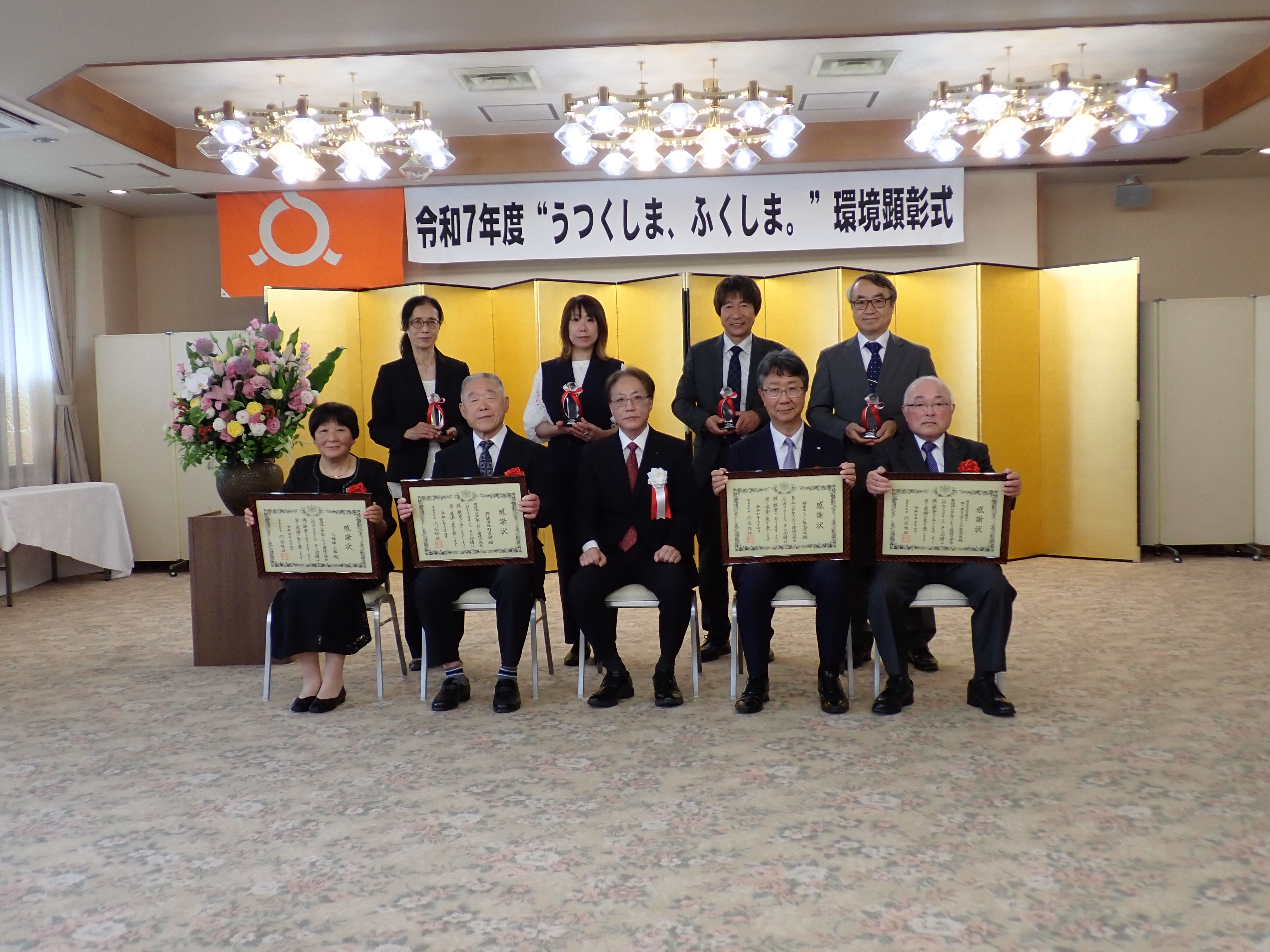 令和７年度“うつくしま、ふくしま。”環境顕彰式