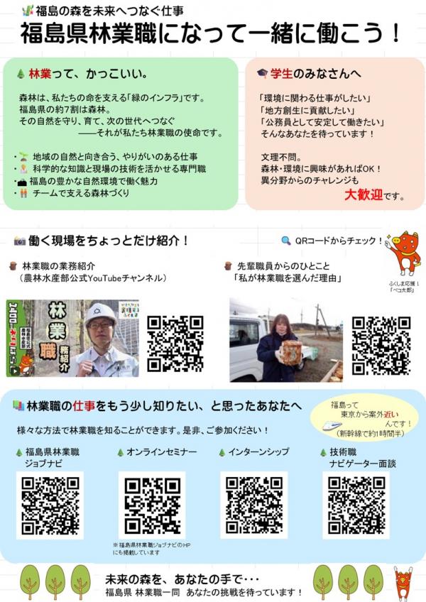 林業職チラシ（令和7年度7月～９月）