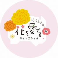 花愛でロゴマーク
