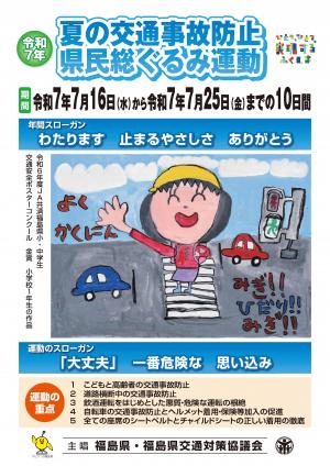 令和7年交通安全運動チラシ表