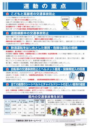 令和7年交通安全運動チラシ裏