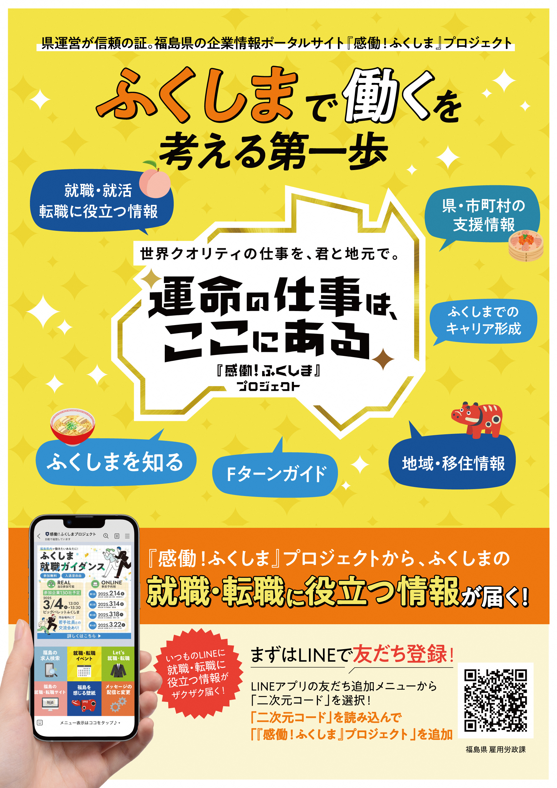 雇用労政課LINE公式アカウントチラシ